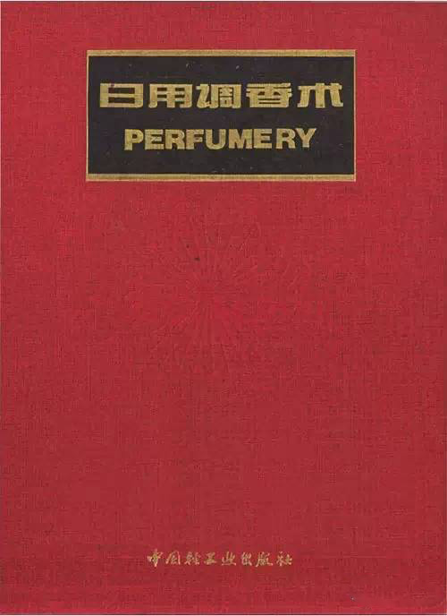 這些和調(diào)香有關(guān)的書(shū) 你讀過(guò)幾本？