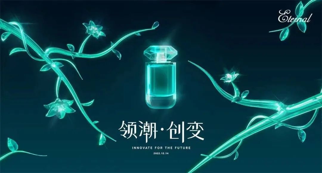 《2022中國香水行業(yè)研究白皮書》發(fā)布： 香氛新賽道發(fā)展迅速，“情緒療愈”成為消費重要關注點